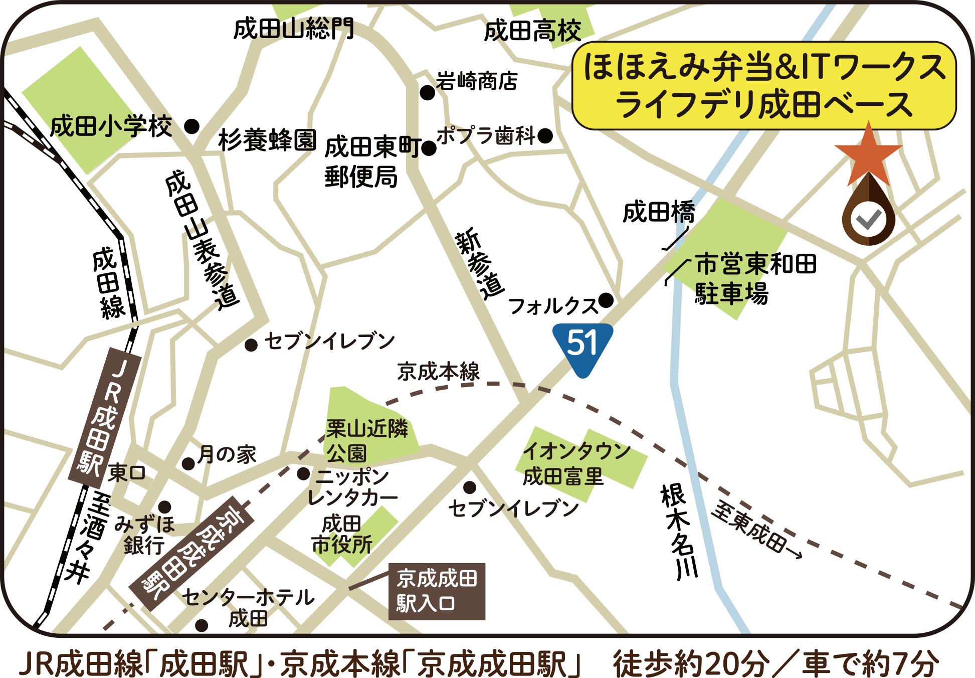 ほほえみ弁当＆ITワークス ライフデリ成田ベースの周辺地図